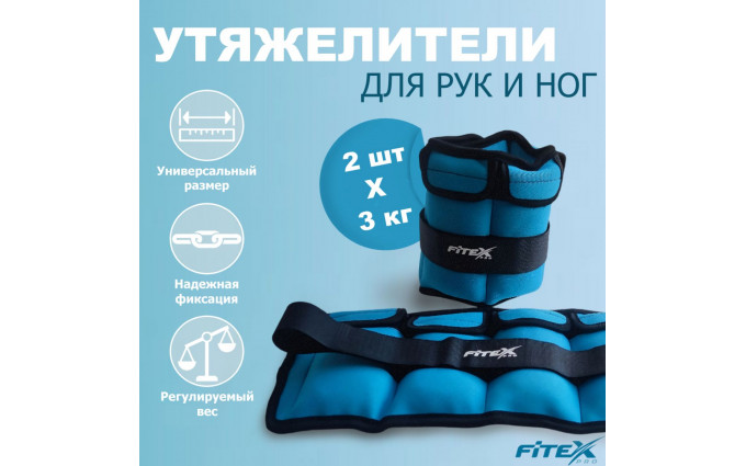 Утяжелитель для ног 3кг